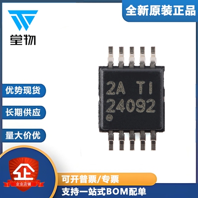 原装正品 BQ24092DGQR MSOP-10 单节锂离子和锂聚合物电池充电器