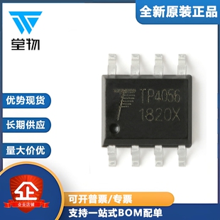 原装正品 贴片 TP4056X SOIC-8 1A 线性锂离子电池充电器芯片