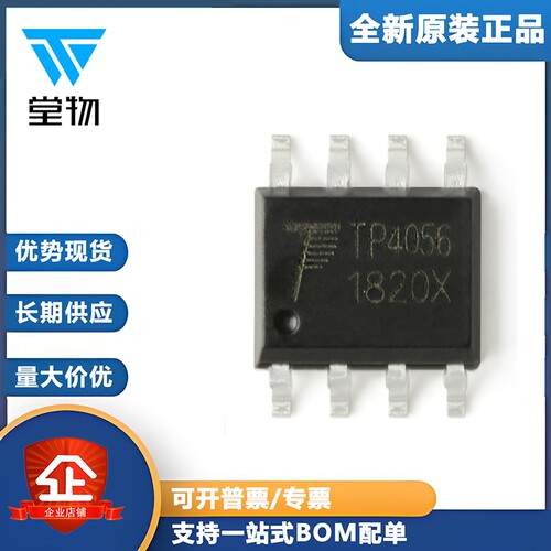 原装正品 贴片 TP4056X SOIC-8 1A 线性锂离子电池充电器芯片