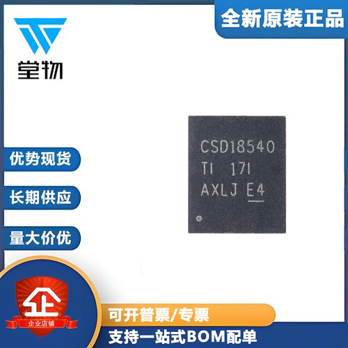 原装正品 贴片 CSD18540Q5B VSON-8 60V N沟道 MOSFET场效应管