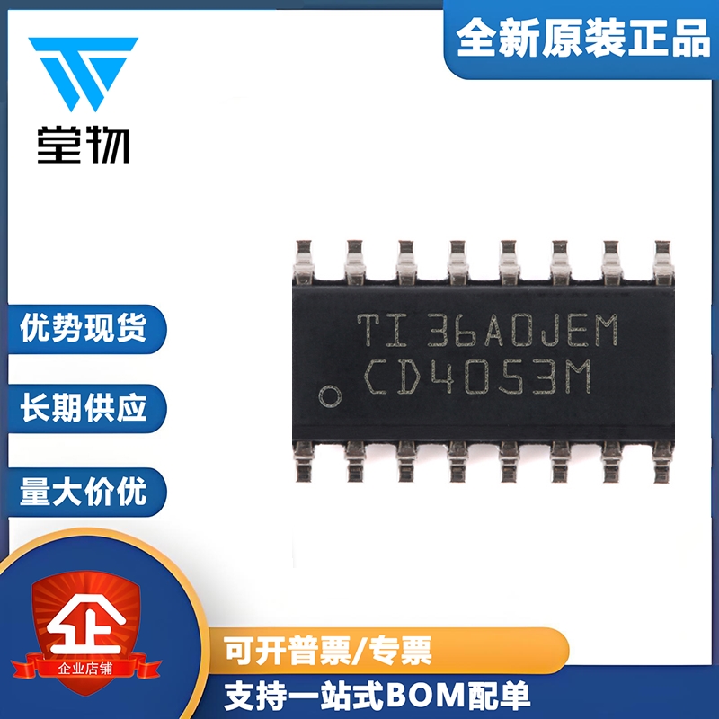 原装正品 CD4053BM96 SOIC16 CMOS三路2通道模拟多路复用器芯片