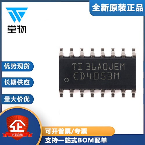 原装正品 CD4053BM96 SOIC16 CMOS三路2通道模拟多路复用器芯片