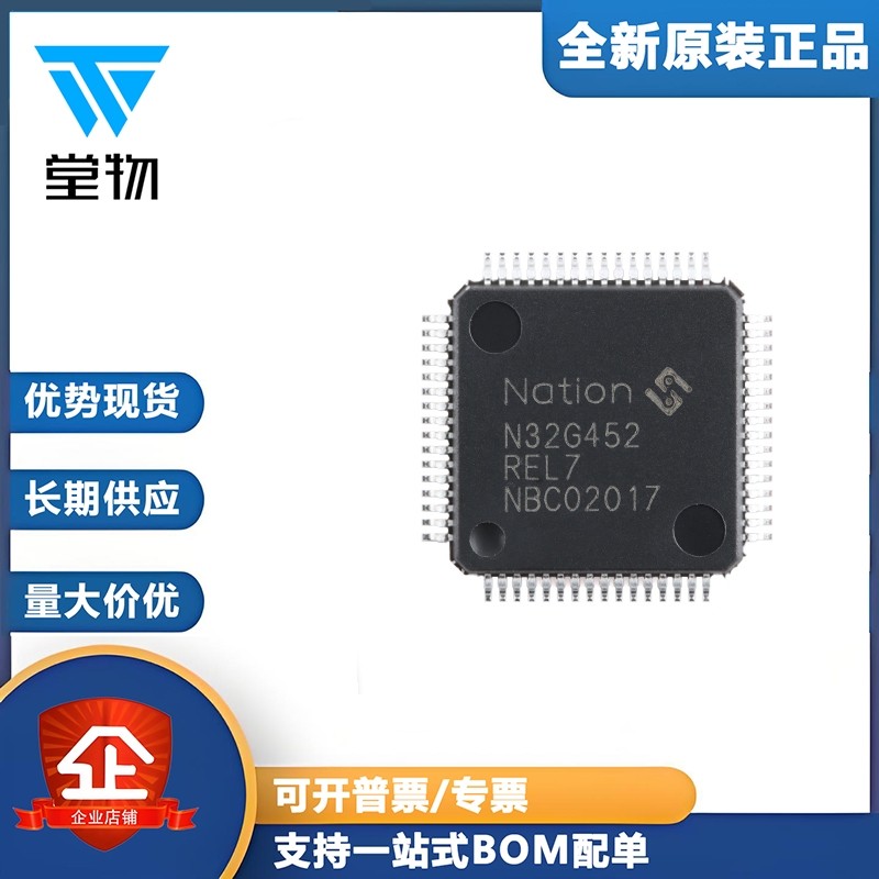 原装正品 N32G452REL7 LQFP-64 ARM Cortex-M4 32位微控制器-MCU