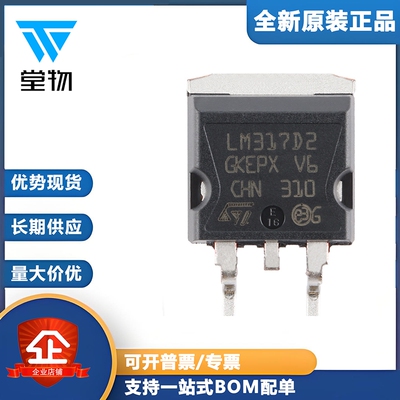 原装正品 LM317D2T-TR TO-263 1.5A电流 1.2至37V可调稳压器