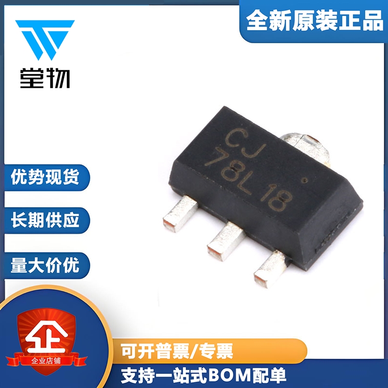 原装正品 CJ78L18 3% SOT-89 0.1A/15V/0.6W线性稳压电路芯片 5只