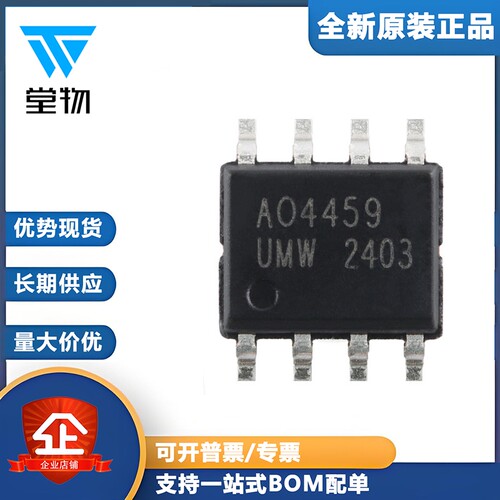 原装正品 AO4459 SOP-8 30V/6.5A P沟道 场效应管(MOSFET)