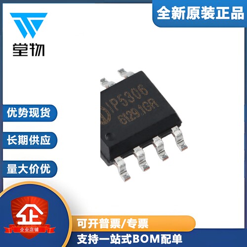 原装正品IP5306 CK ESOP-8 2.1A充电2.4A放电移动电源SOC芯片