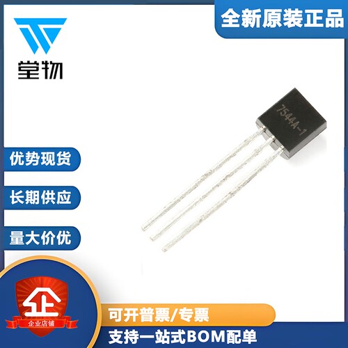 直插 HT7544 HT7544A-1 TO-92 三端稳压管芯片