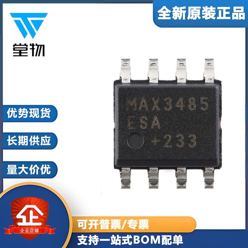 原装MAX3485ESA+T SOIC-8 3.3V 10Mbps真RS-485/RS-422收发器芯片