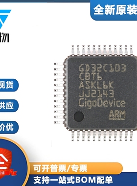 原装GD32C103CBT6 LQFP-48 ARM Cortex-M4 32位微控制器-MCU芯片