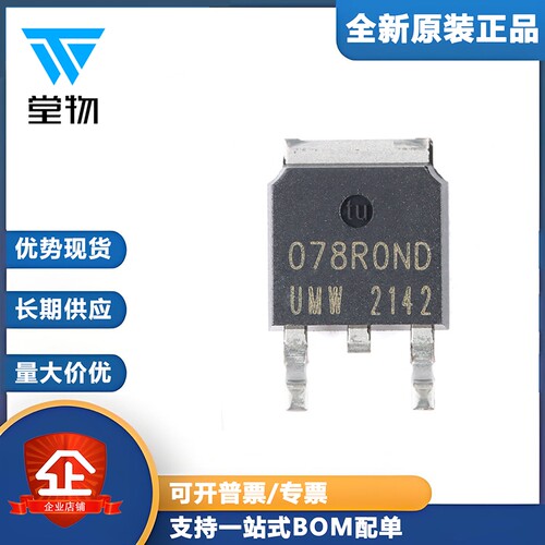 原装正品 UMW SVT078R0ND TO-252 68V/88A N沟道 MOS场效应管芯片