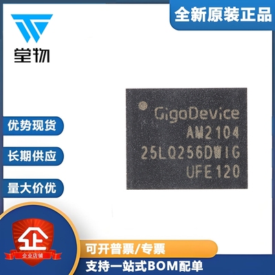 原装正品 GD25LQ256DWIG WSON-8 256M-bit 1.8V串行闪存芯片