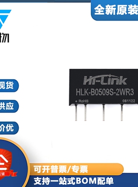 原装 HLK-B0509S-2WR3 DC-DC隔离电源模块5V转9V222mA2W短路保护