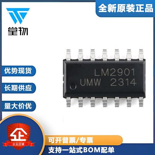 原装正品 LM2901DR SOP-14 四路差分比较器芯片