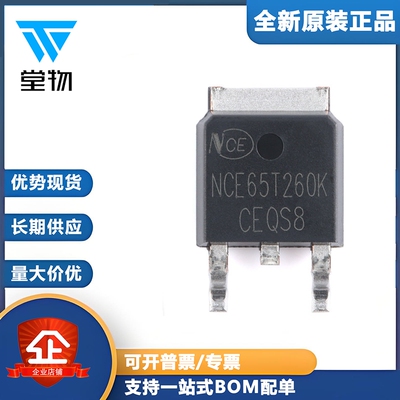 原装正品NCE65T260K TO-252-2 N沟道 650V 15A功率MOSFET场效应管