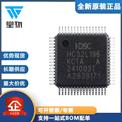 原装HC32L196KCTA-LQFP64 LQFP-64 ARM Cortex-M0 32位微控制器