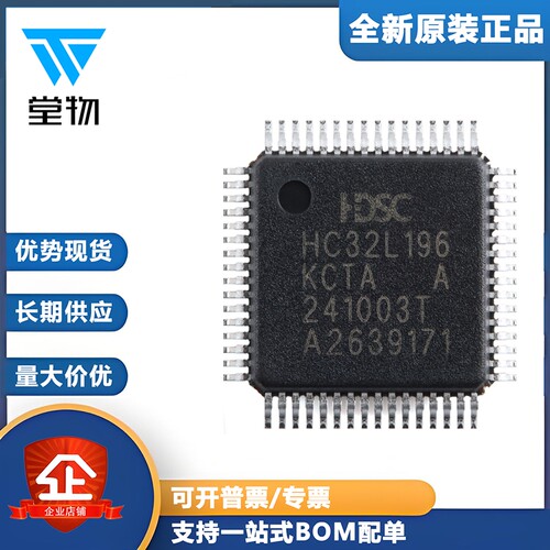 原装HC32L196KCTA-LQFP64 LQFP-64 ARM Cortex-M0 32位微控制器 - 封面