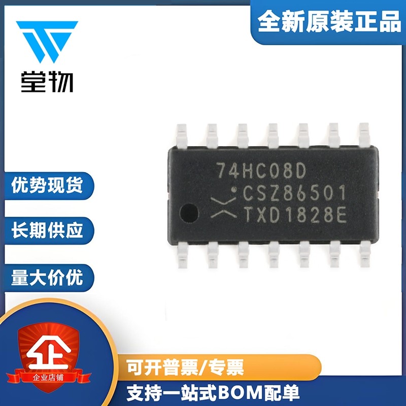 原装正品 74HC08D,653 SOIC-14 四路2输入与门 贴片逻辑芯片