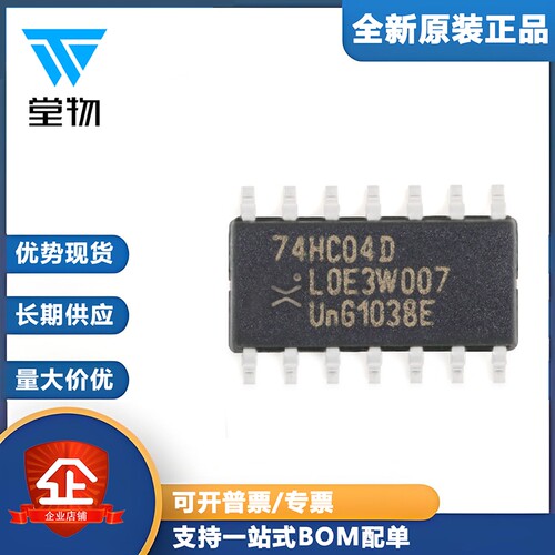 原装正品 74HC04D,653 SOIC-14 六路反相器 贴片逻辑芯片