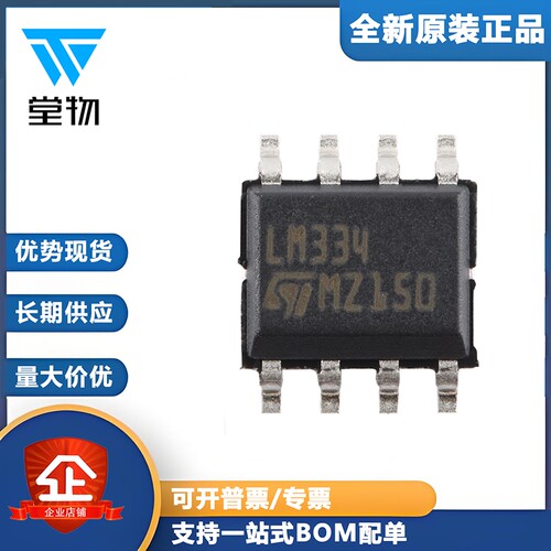 原装正品 LM334DT SOP-8 三端可调电流源芯片