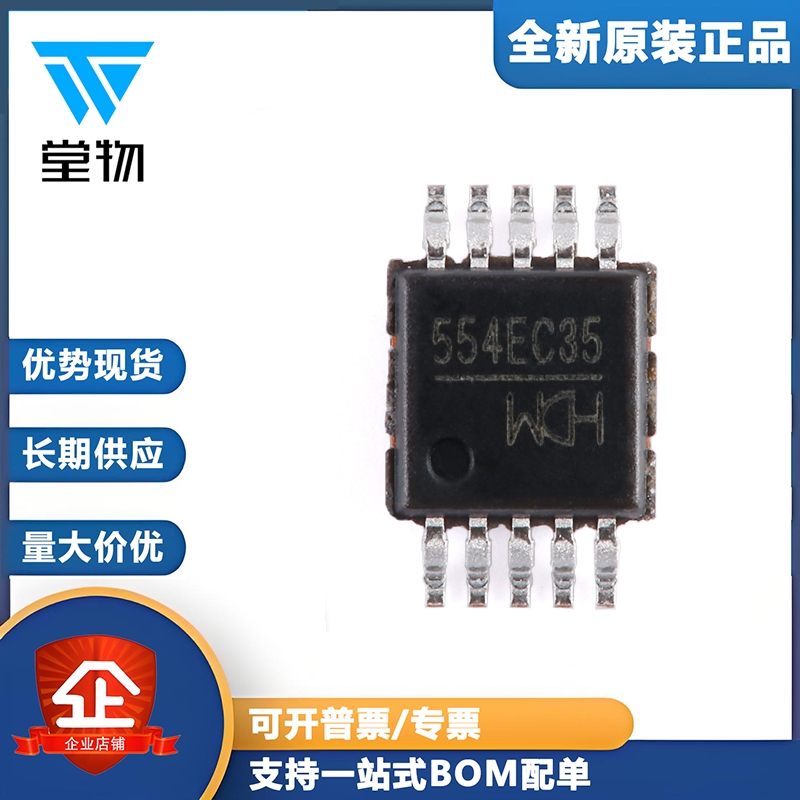原装正品 CH554E MSOP-10 8位高性价比增强型USB单片机芯片
