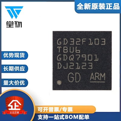 原装GD32F103TBU6 QFN-36 ARM Cortex-M3 32位微控制器-MCU芯片