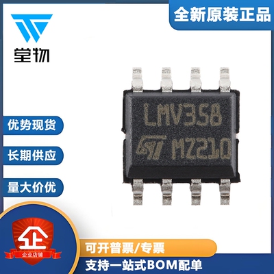原装正品 LMV358IDT SOP-8 低功耗轨到轨输入/输出运放芯片