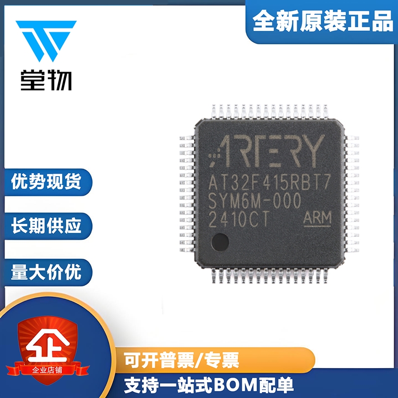 原装正品AT32F415RBT7 LQFP-64 ARM Cortex-M4 32位微控制器-MCU