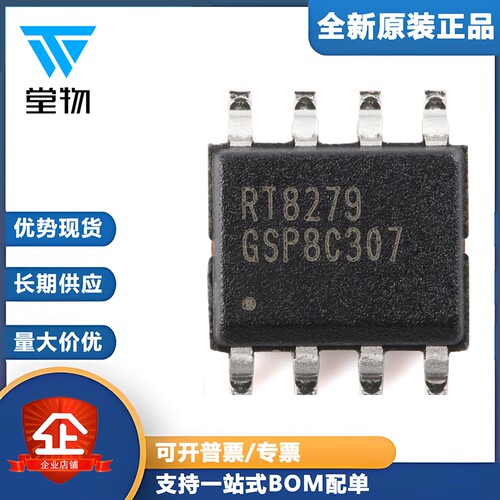 原装正品 RT8279GSP SOP-8 5A 36V 500khz降压转换器芯片