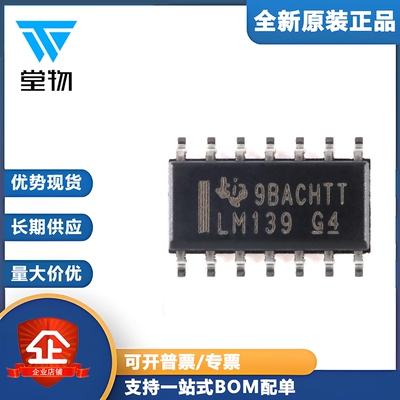 原装正品 贴片 LM139DR SOIC-14 四路差分比较器IC芯片
