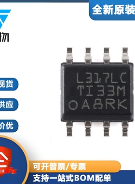 原装正品 贴片 LM317LCDR SOIC-8 可调节线性稳压器芯片