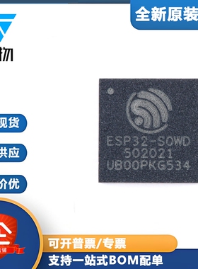 原装正品 ESP32-S0WD QFN-48 Wi-Fi+BLE双模 32位单核MCU芯片