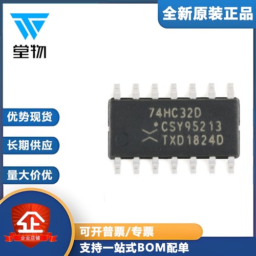 原装正品 74HC32D,653 SOIC-14 四路2输入或门 贴片逻辑芯片