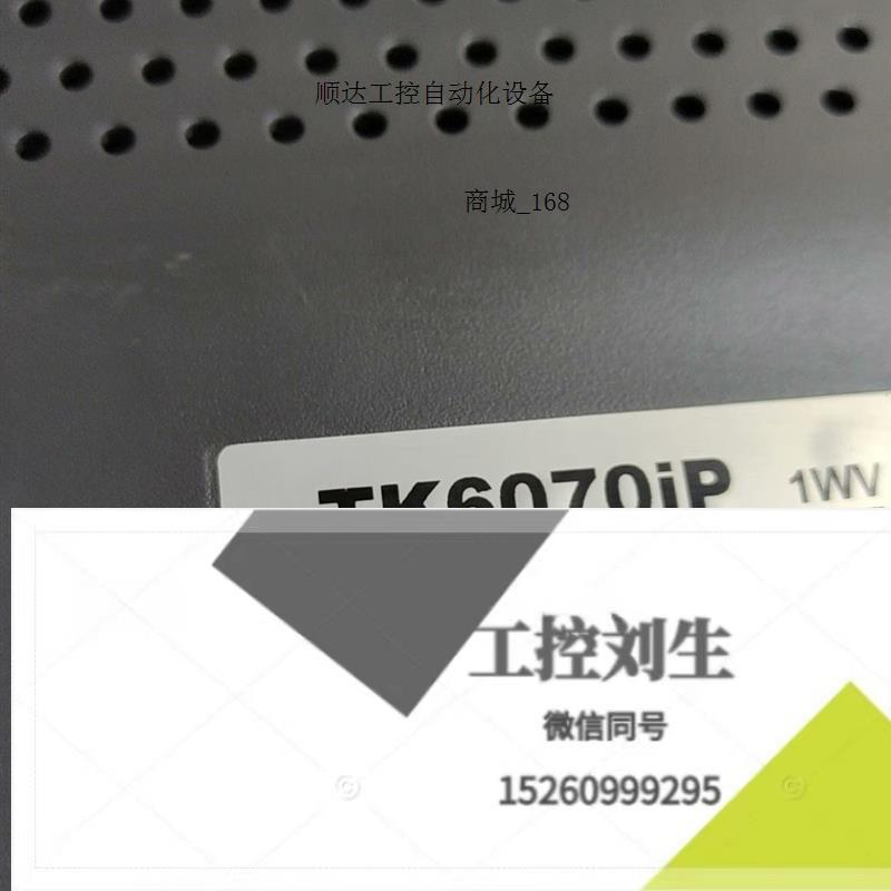 威纶触摸屏,TK6070iP,成色较差的100元实物拍摄,成询价