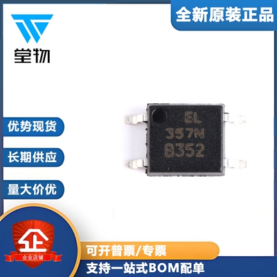 原装亿光 贴片 EL357NB(TA)-G SOP-4 光电耦合器芯片