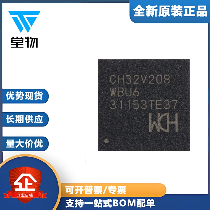 原装正品 CH32V208WBU6 QFN-68 RISC-V内核 32位微控制器-MCU