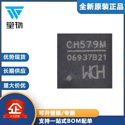 原装正品CH579M QFN-48集成BLE和ZigBee无线通讯32位微控制器芯片