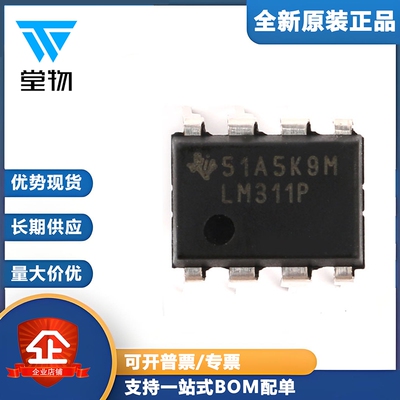 原装正品 直插 LM311P DIP-8 模拟比较器IC芯片