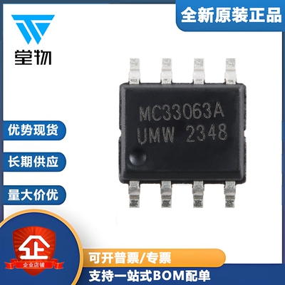 原装正品 MC33063ADR SOP-8 DC-DC变换控制电路芯片
