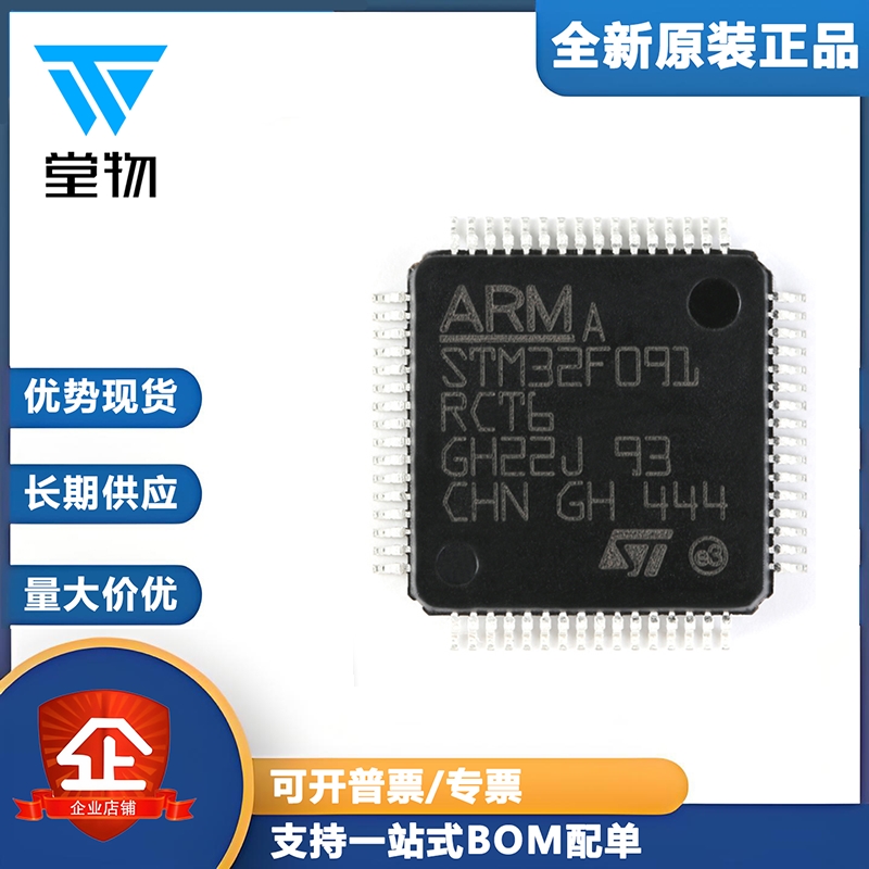 原装正品 STM32F091RCT6 LQFP-64 ARM Cortex-M0 32位微控制器MCU