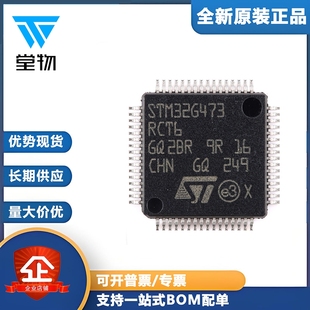 原装正品STM32G473RCT6 LQFP-64 ARM Cortex-M4 32位微控制器-MCU