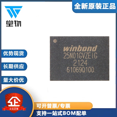 原装正品 贴片 W25N01GVZEIG WSON-8 3V 1Gb 串行NAND闪存芯片