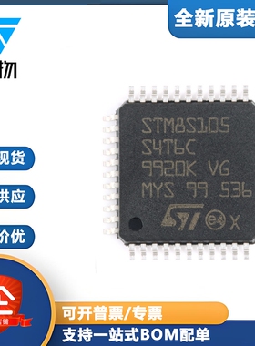 原装正品 STM8S105S4T6C LQFP-44 16MHz/16KB闪存/8位微控制器MCU