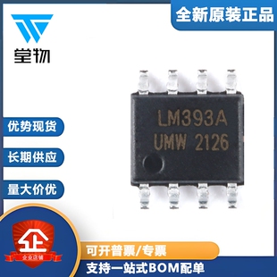 原装正品 UMW LM393ADR SOP-8 低功耗低失调电压双路比较器芯片