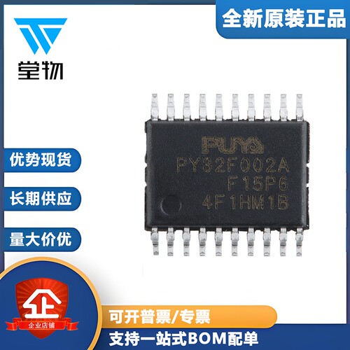 原装PY32F002AF15P6TU TSSOP-20 ARM Cortex-M0 32位微控制器-MCU