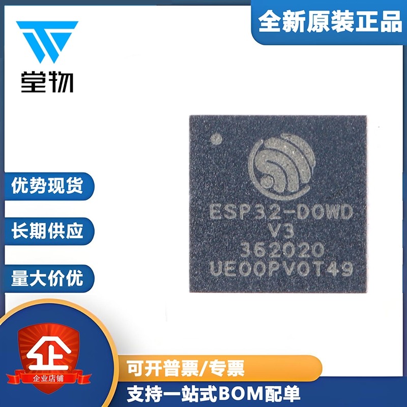 原装正品 ESP32-D0WD-V3 QFN-48 双核Wi-Fi&蓝牙MCU无线收发芯片