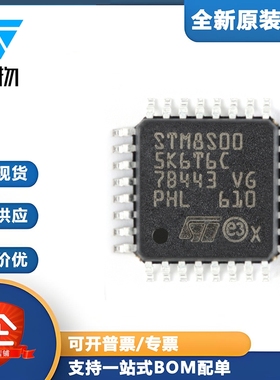 原装正品 STM8S005K6T6C LQFP-32 16MHz/32KB闪存/8位微控制器MCU