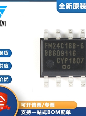原装正品 贴片 FM24C16B-GTR 16Kbit I2C接口 FRAM铁电存储器芯片