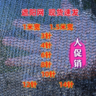 遮阳网1米宽1.5米宽抗老化加密加厚太阳防晒网大棚养殖农用遮阴网
