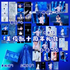 【饭制】TFBOYS王俊凯十周年小卡礼包明信片书签方卡丝带回望周边